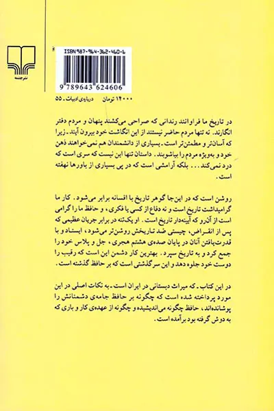 حافظ از نگاهی دیگر
